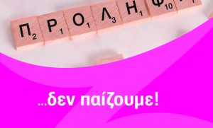 b_5174_or__zois_-_procramma_enimerosis_ercazomenon-660x400